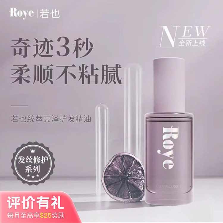 roye-shine-hair-treatment-oil-50ml-1
