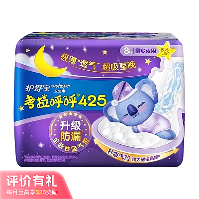 护舒宝 考拉呼呼 极薄卫生巾 425mm 8片【评价有礼】