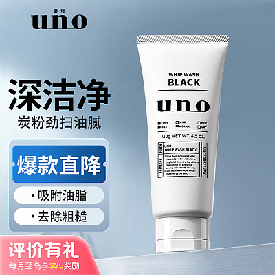 资生堂 UNO吾诺 男士活性炭控油洗面奶 130g【评价有礼】