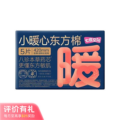 七度空间 小暖心东方棉系列 极薄超长夜用卫生巾 420mm 5片【评价有礼】