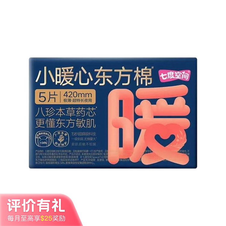 seven-degrees-of-space-small-warm-heart-oriental-cotton-series-extremely-thin-ultra-long-nighttime-sanitary-napkins-420mm-5-pieces-1
