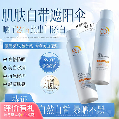 维特丝 水晶倍护防晒喷雾 200ml SPF50+ PA+++【评价有礼】