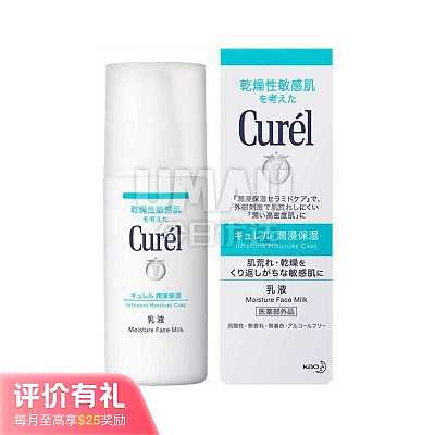 花王 Curel 润浸保湿柔和乳液 干燥性敏感肌适用 120ml【评价有礼】