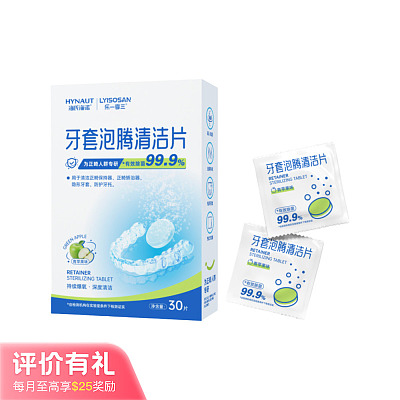 海氏海诺 牙套泡腾清洁片 青苹果味 30片/盒