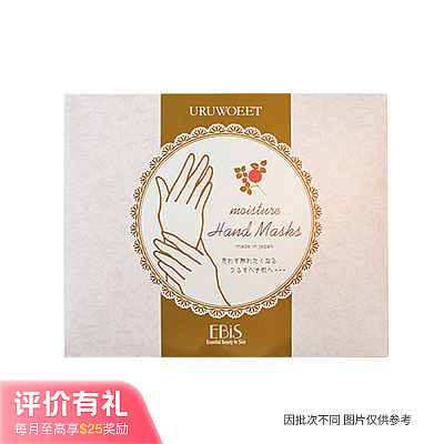 Ebis 新版保湿嫩白护手膜 18对入【评价有礼】
