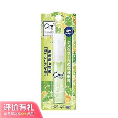 Ora2 皓乐齿 果味口气清新剂便携清新口喷 青葡萄薄荷味 6ml【评价有礼】