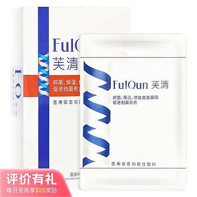 多条码芙清 白膜 医用促愈功能性敷料面膜 5片/盒【评价有礼】