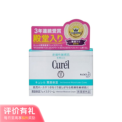 日本Curel 润浸保湿滋养乳霜 40g【评价有礼】