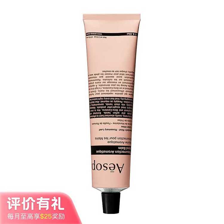 aesop-hand-cream-pink-aluminum-tube-75ml-1