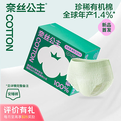 全棉时代 奈丝公主 自然系有机棉安睡裤 XL码 3条【评价有礼】