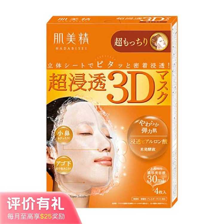 hada-labo-3d-perfecting-facial-mask-with-hyaluronic-acid-super-tender-4-sheets-1