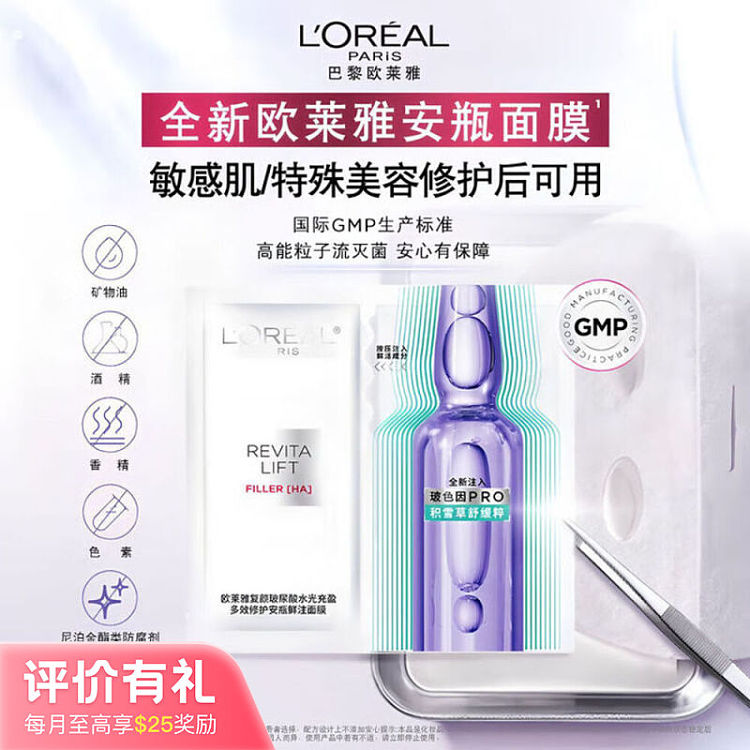 loreal-hyaluronic-acid-b5-ampoule-mask-5pcs-box-1