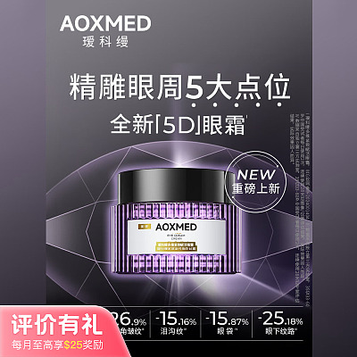 瑷科缦 多维精致赋活5D眼霜 15g【评价有礼】