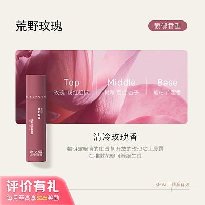 水之蔻 清新走珠 香体露 20ml/多规格可选