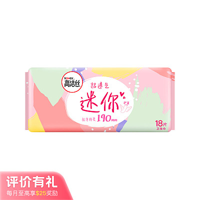高洁丝 迷你卫生巾 护翼款 190mm 18片【评价有礼】