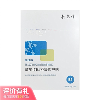 敷尔佳 妆字号 B5舒缓修护贴 26g*5片 130g【评价有礼】