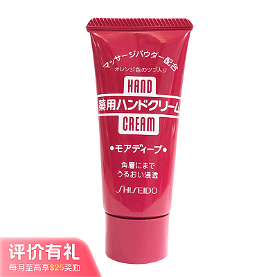 资生堂 美润 药用美肌护手霜 便携管装 30克【评价有礼】