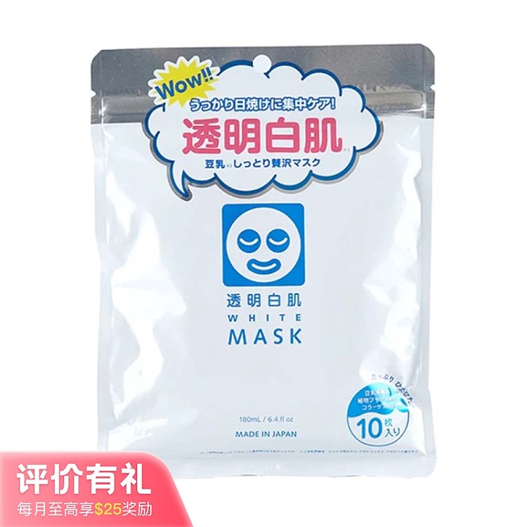 ishizawa-research-institute-whitening-mask-10pcs-1