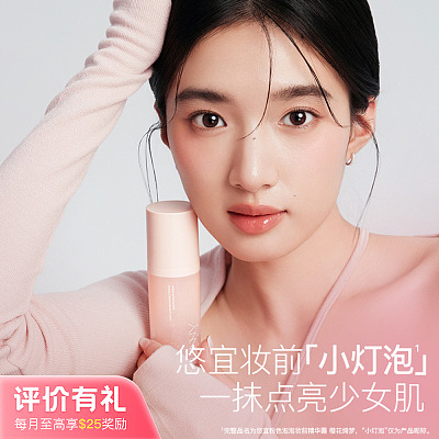 Unny 小灯泡 妆前精华露 30g【评价有礼】