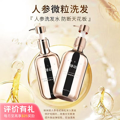 8+minutes 人参茶树 洗发露 520ml【评价有礼】
