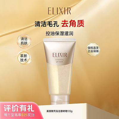 资生堂 ELIXIR怡丽丝尔 去角质洁面啫喱 105g【评价有礼】