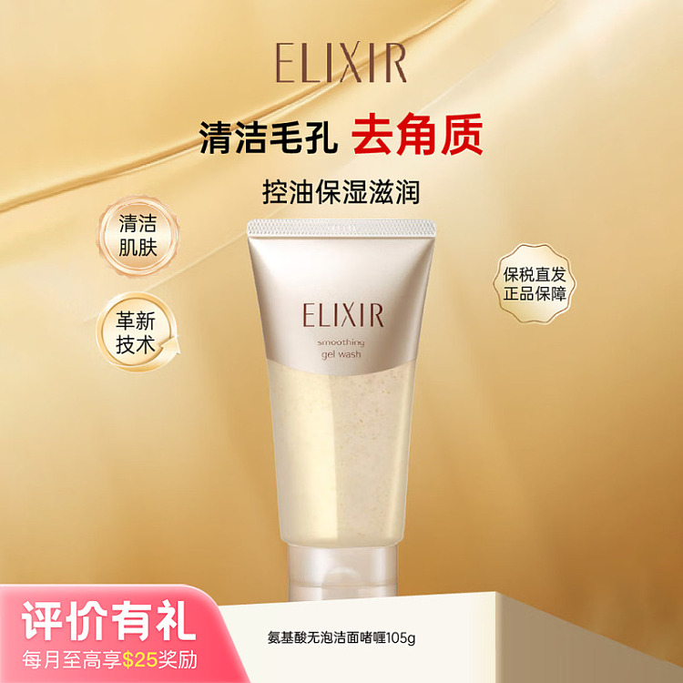 shiseido-elixir-exfoliating-cleansing-gel-105g-1
