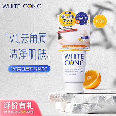 WHITE CONC 美白身体磨砂膏 180g【评价有礼】