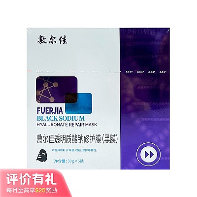 敷尔佳 黑膜 2.0 透明质酸钠修护贴 5片/盒多条码【评价有礼】