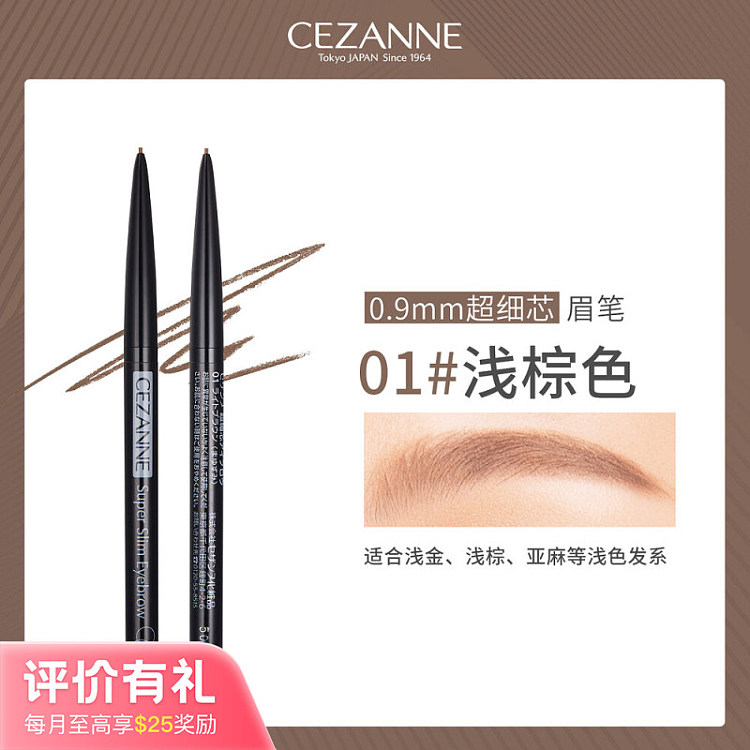 cezanne-clinique-ultra-fine-core-eyebrow-pencil-01-light-brown-002g-1