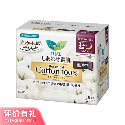 花王 素肌 Botanical系列 夜用带羽翼无香型卫生巾 35cm*8片【评价有礼】