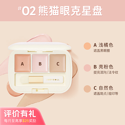 Judydoll橘朵 三色遮瑕膏 #02 熊猫克星盘 2.7g【评价有礼】