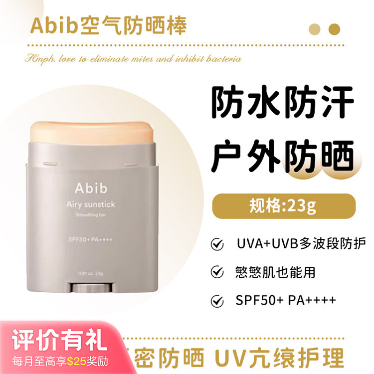 abibairy-sunscreen-smooth-stick-23gspf50pa-1