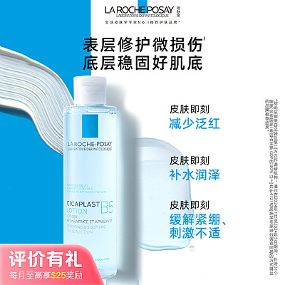 理肤泉 B5多效修复蓝水 200ml【评价有礼】