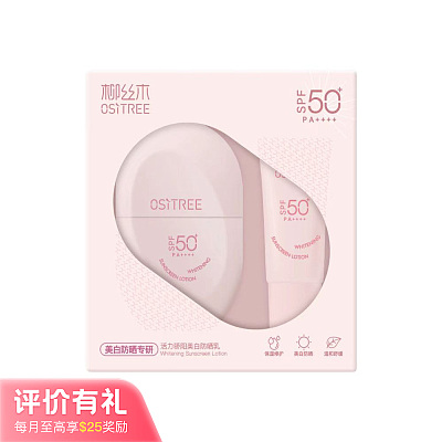 柳丝木水感柔护物理防晒乳 粉胶囊 60g+10g  SPF50+ PA++++【评价有礼】