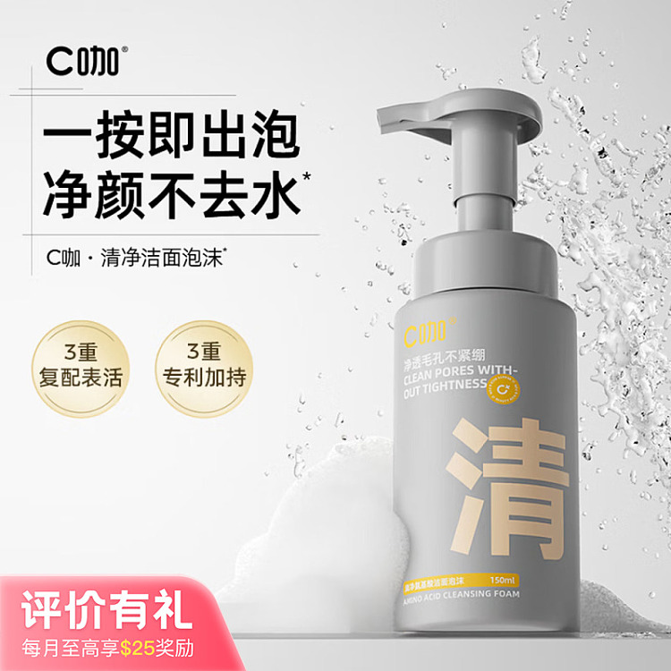 c-curry-purifying-amino-acid-cleansing-foam-150ml-1