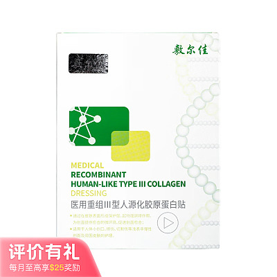 敷尔佳 医用重组III型人源化胶原蛋白贴 5片/盒多条码【评价有礼】