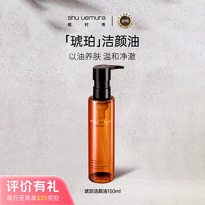 SHU UEMURA植村秀 琥珀臻萃卸妆油 150ml