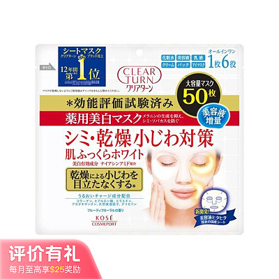 Kose高丝 Clear Turn 药用美白面膜 50片【评价有礼】