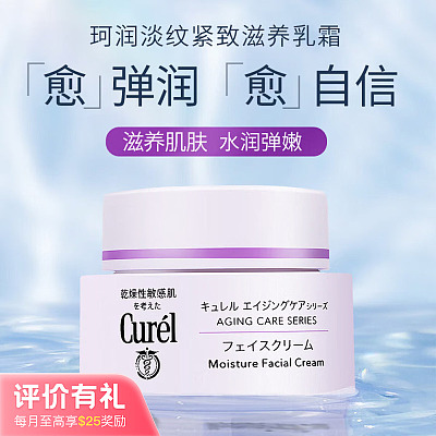 花王 珂润 抗老淡纹紧致面霜 40g【评价有礼】