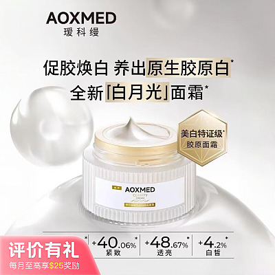 瑷科缦 白月光 面霜 60g【评价有礼】
