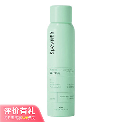 Spēs诗裴丝 空气感 蓬松喷雾 清甜柚香 150ml【评价有礼】