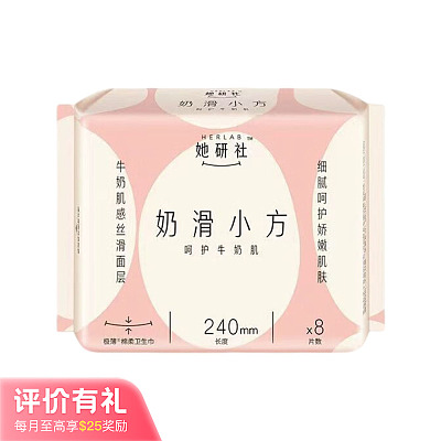 她研社 奶滑小方系列 日用卫生巾 240mm 8片【评价有礼】