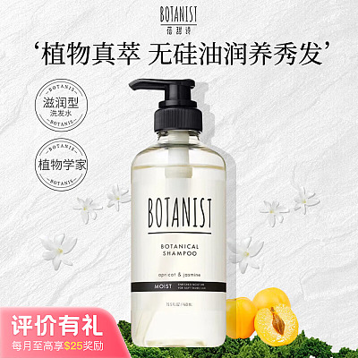 植物学家 头皮滋润洗发水 460ml【评价有礼】