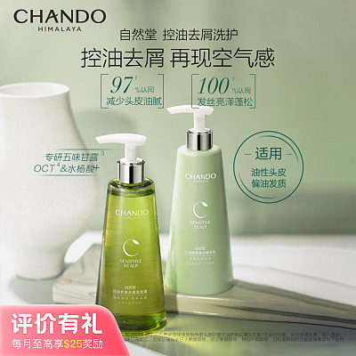 自然堂 头皮护理系列 控油净屑 洗发露 550ml【评价有礼】