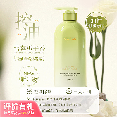 维特丝 香氛沐浴露 508ml/多规格可选【评价有礼】