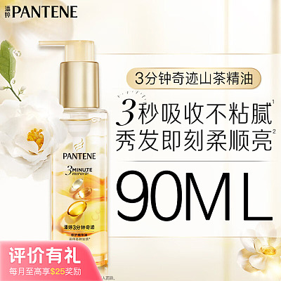 潘婷 3分钟奇迹 修护精华油 花香型 90ml【评价有礼】
