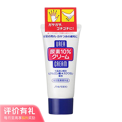 资生堂 尿素护手霜 60g【评价有礼】