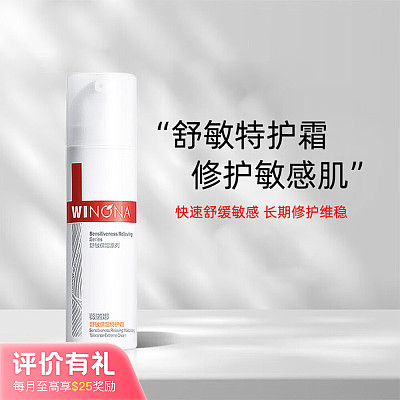 薇诺娜 舒敏保湿特护霜 50g（多条码）