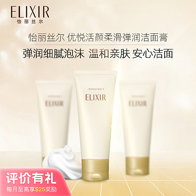 资生堂 ELIXIR怡丽丝尔 新肌密弹力洁面乳 II滋润型 145g【评价有礼】