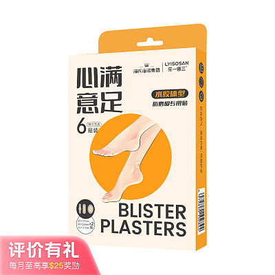 海氏海诺 防磨脚专用贴 水胶体型 6贴/盒【评价有礼】
